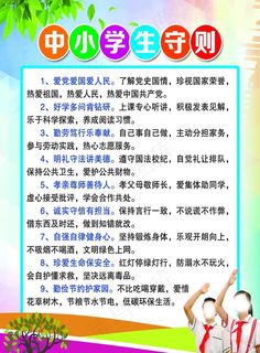中小学生守则图片