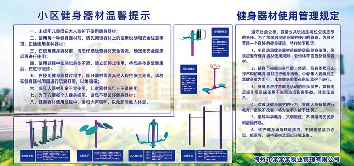 广场健身器械说明图片