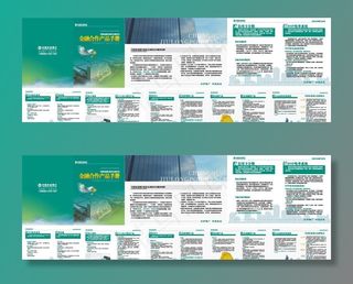 金融合作产品手册图片