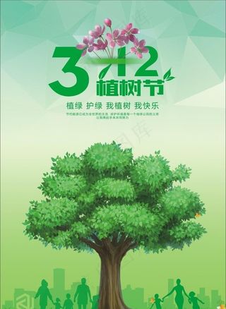 植物节绿色图片