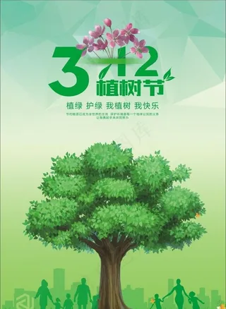 植物节绿色图片