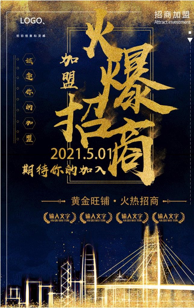 招商海报图片(4724x7087)psd模版下载