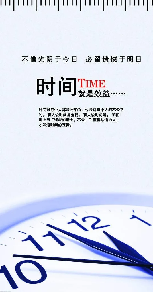时间表图片(1417x2551)psd模版下载