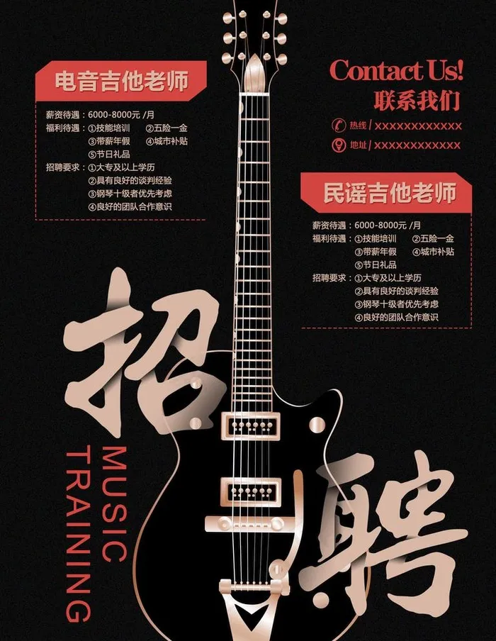 吉他招聘图片psd模版下载