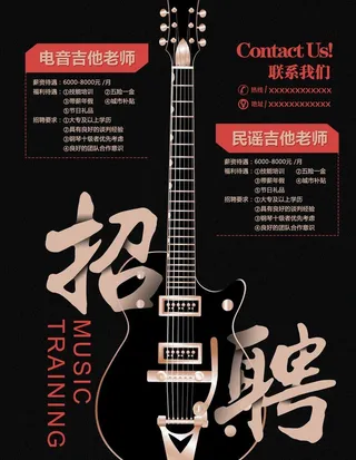 吉他招聘图片