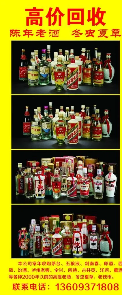 回收老酒展架图片