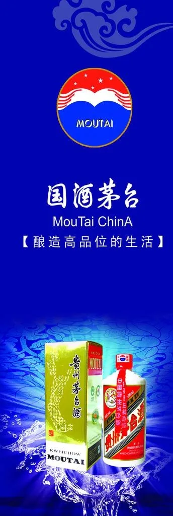 国酒茅台图片(2013x5485)psd模版下载