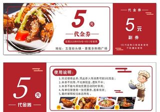 美食优惠券图片