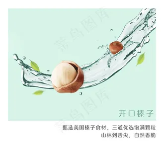 开口榛子图片 开口榛子图片