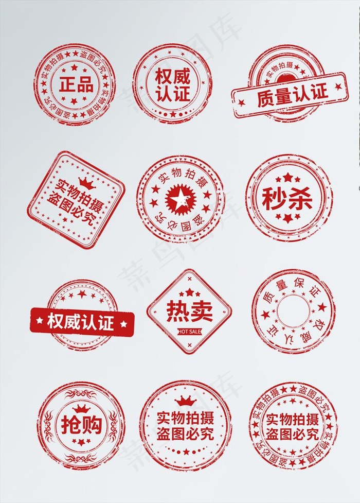 淘宝天猫印章盖章风格促销水印防图片