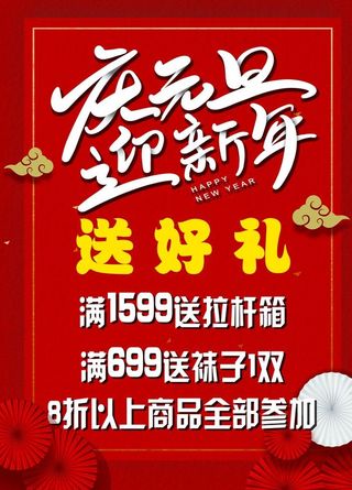 庆元旦迎新年图片