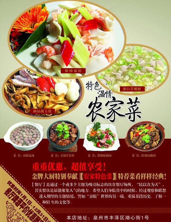 农家菜海报图片psd模版下载