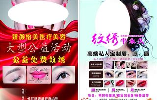 纹绣宣传单图片