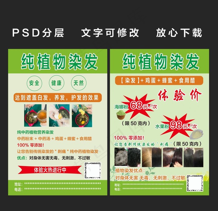 植物染发图片psd模版下载