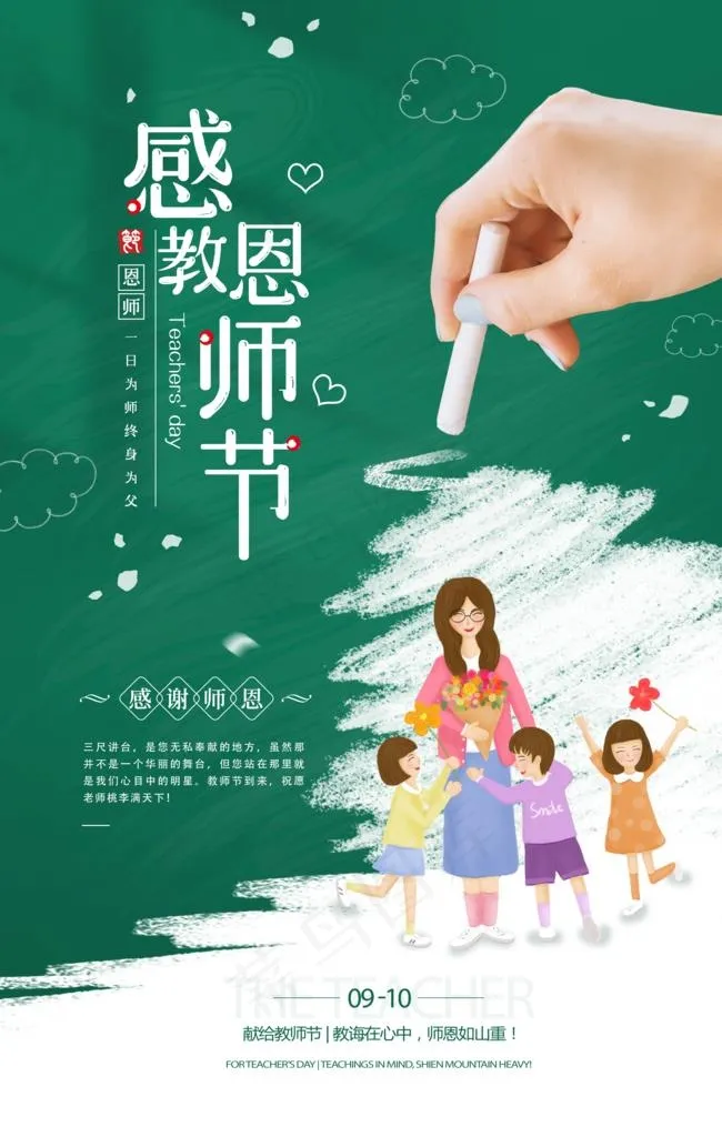 教师节图片psd模版下载