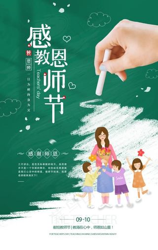 教师节图片