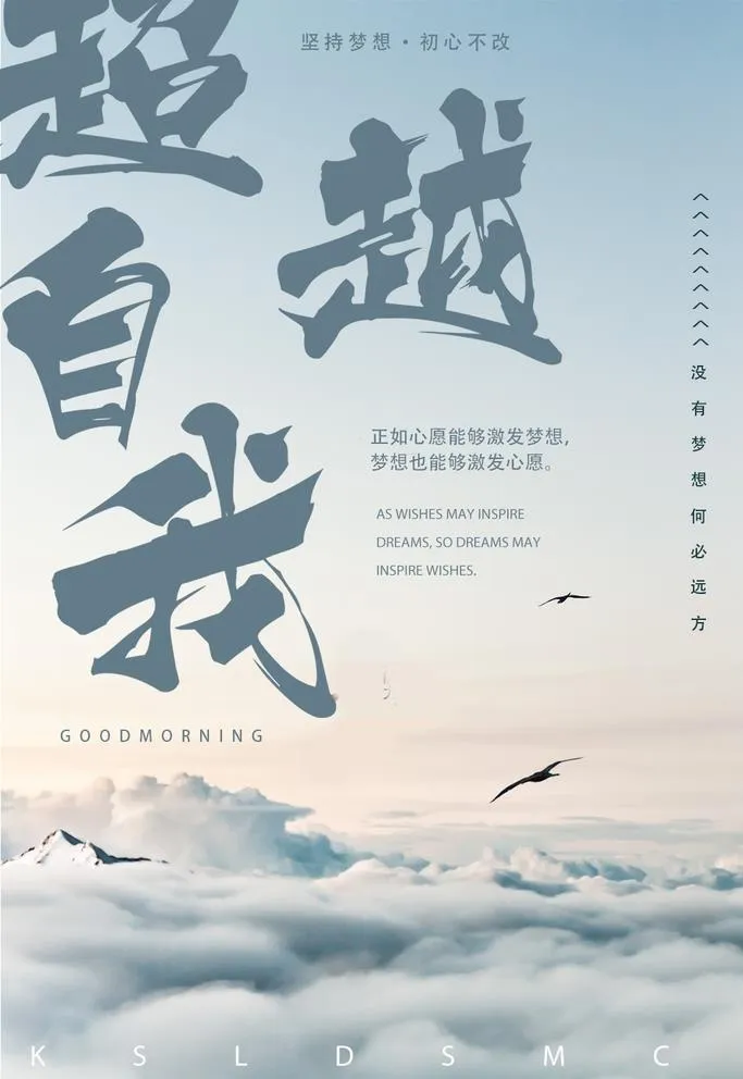 超越自我图片(1024x1536)psd模版下载