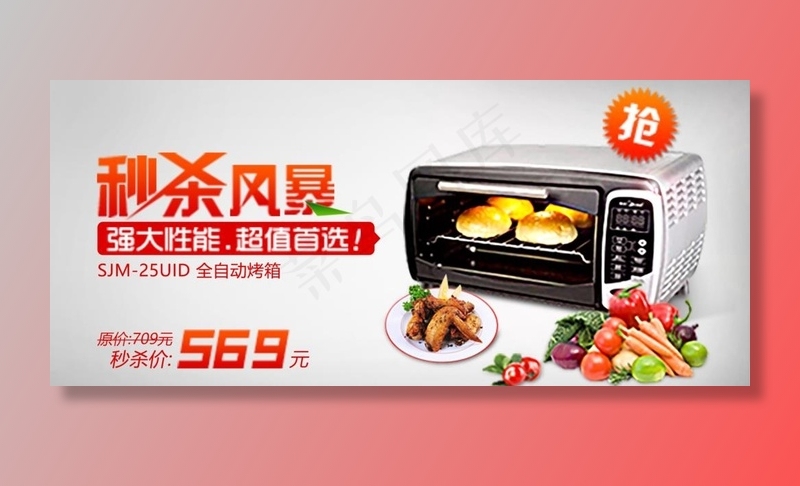 秒杀风暴烤箱图片(1920x900)psd模版下载