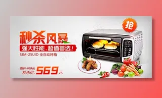 秒杀风暴烤箱图片