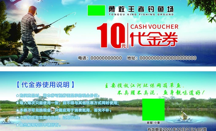 钓鱼代金券图片(2150x1370)psd模版下载