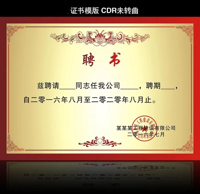 聘书模板图片cdr矢量模版下载