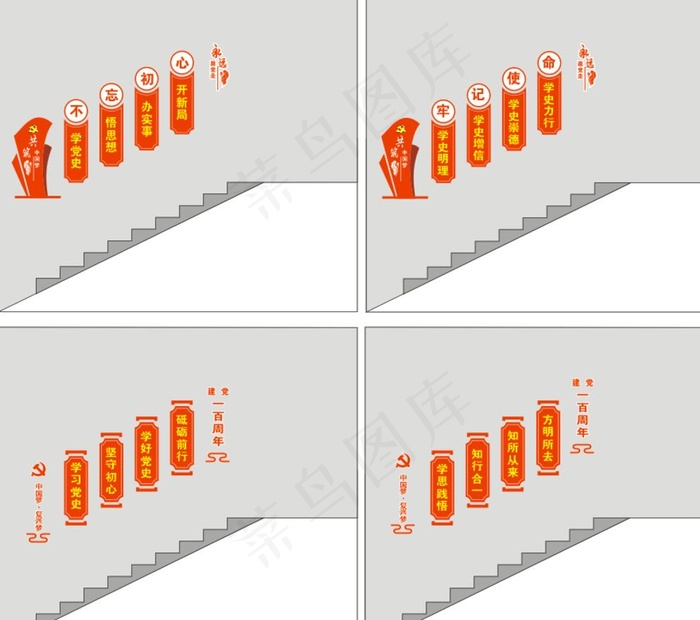 学党史 楼梯图片cdr矢量模版下载