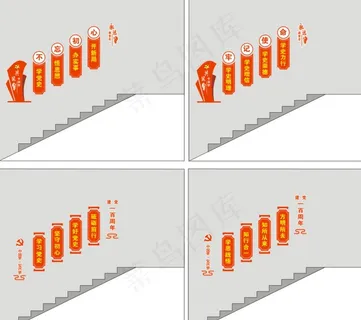 学党史 楼梯图片
