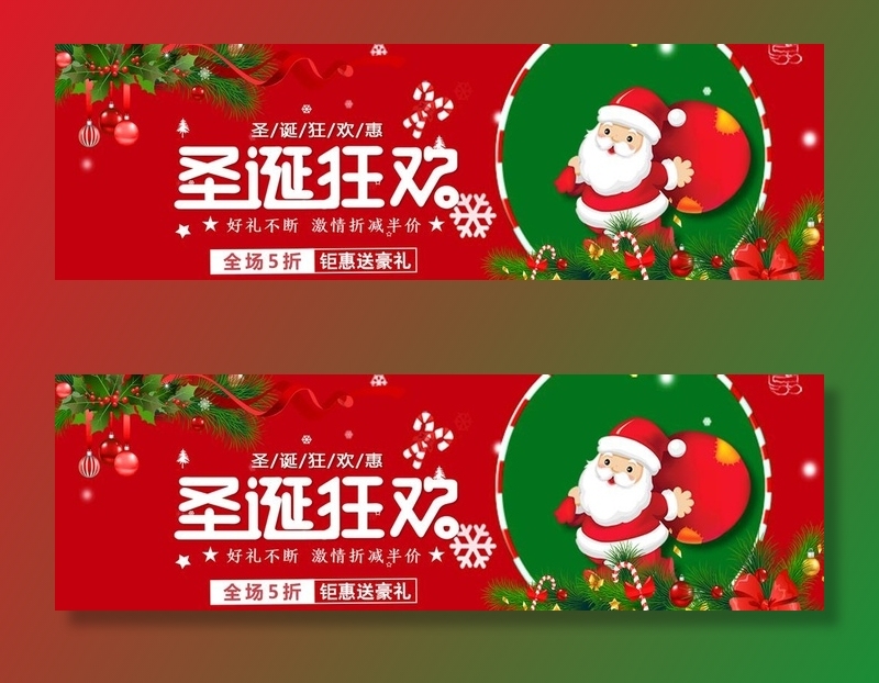 圣诞狂欢图片(1920x650)psd模版下载