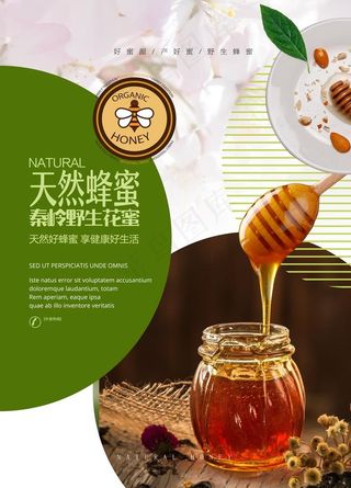 蜂蜜促销活动宣传海报素材图片