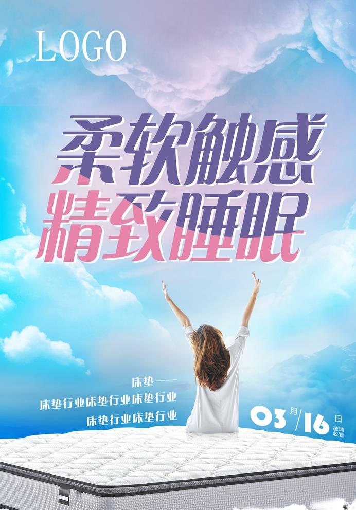 床垫海报设计图片