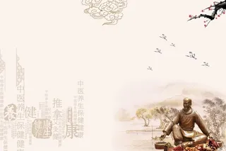 中医封面图片