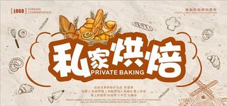 面包烘焙海报图片