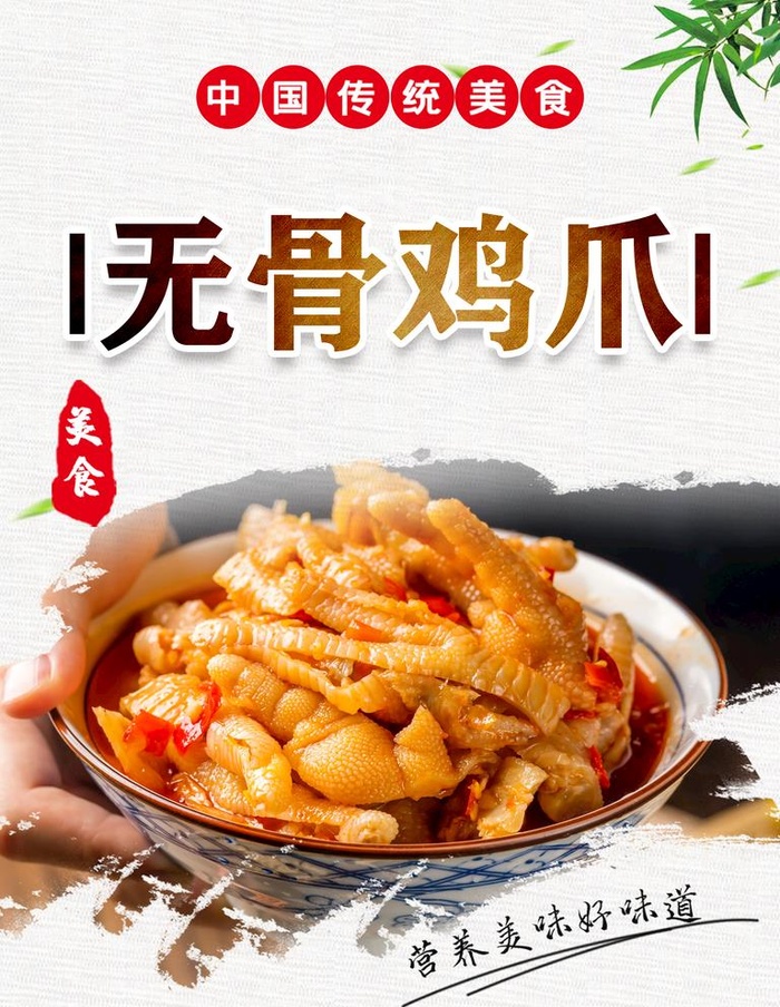 无骨鸡爪图片