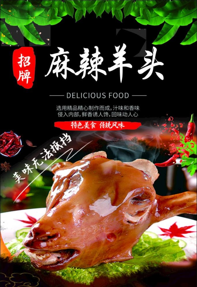 麻辣羊头图片cdr矢量模版下载