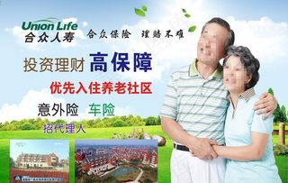 合众保险宣传展板图片