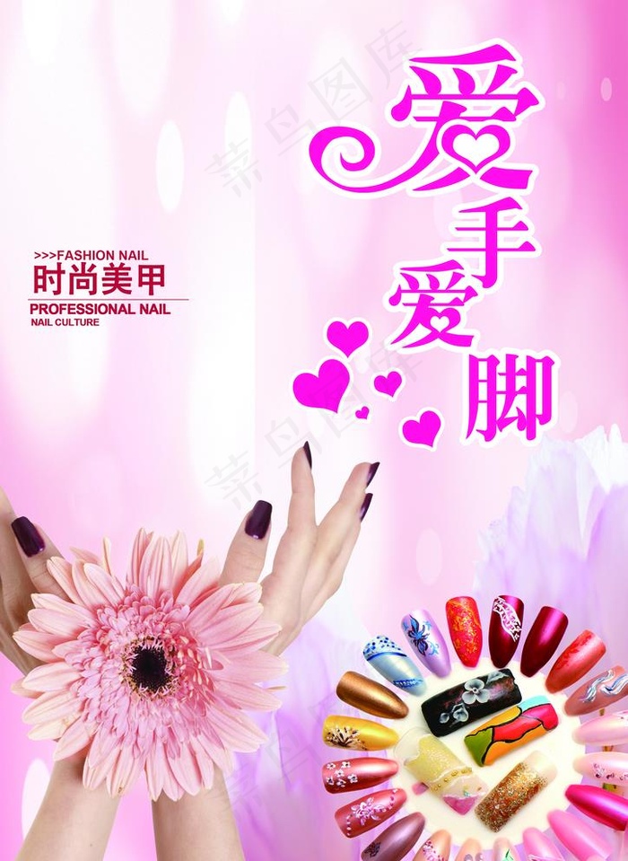 爱手爱脚图片(2480x3508)psd模版下载