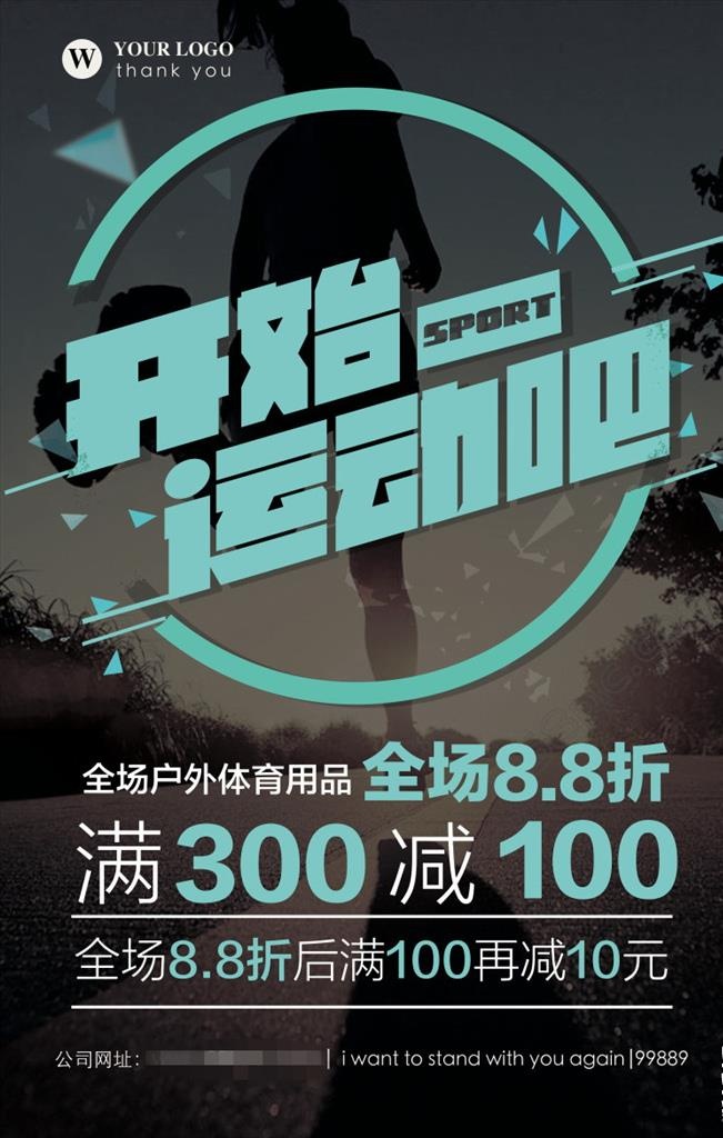 体育用品促销海报广告图片下载