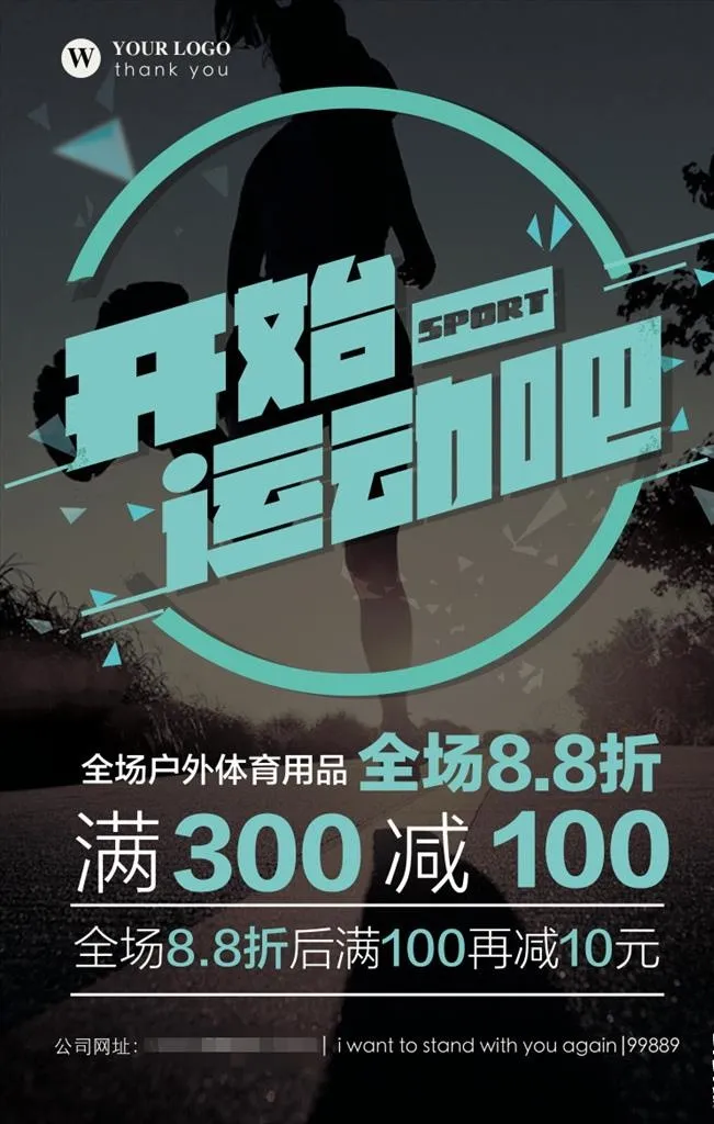 体育用品促销海报广告图片下载(3543x5315)psd模版下载