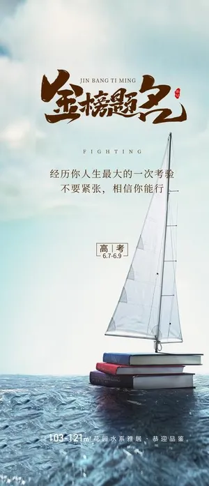 高考加油海报图片