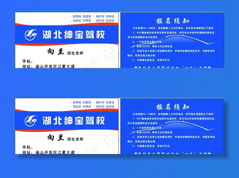 绅宝驾校  名片 宣传图片cdr矢量模版下载