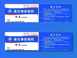 绅宝驾校  名片 宣传图片