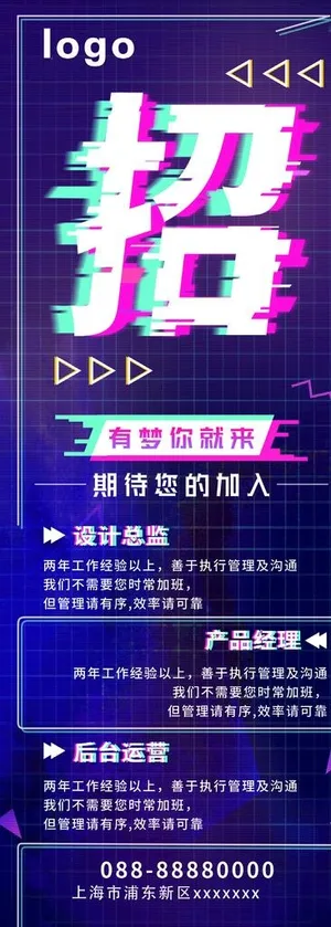 创意抖音故障风企业公司招聘展架图片