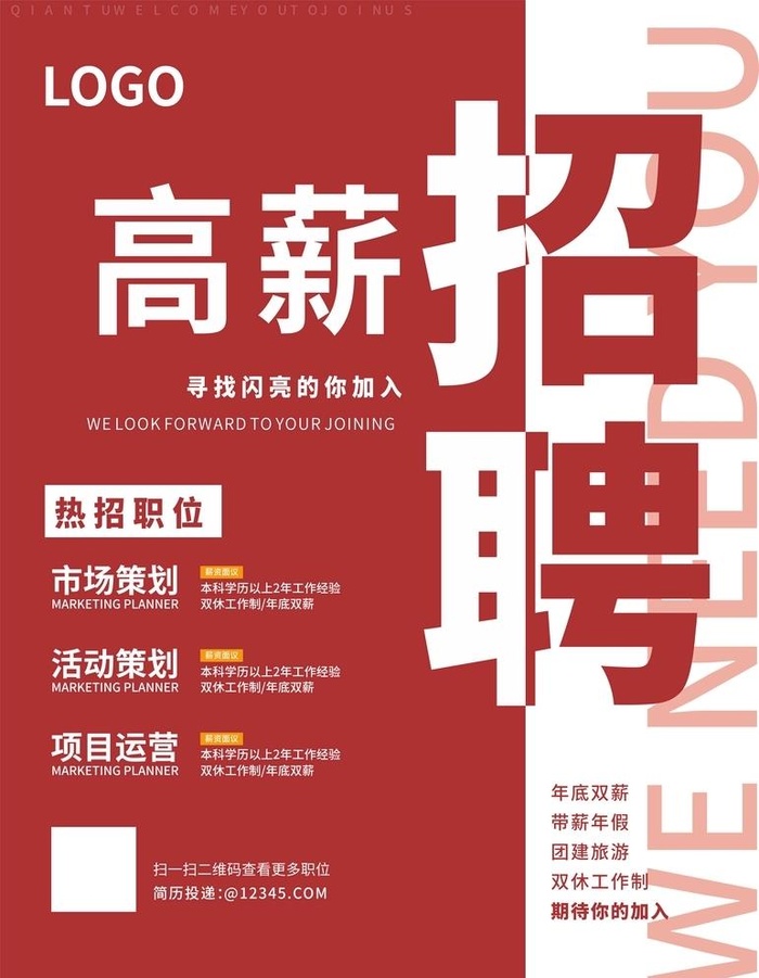 高薪招聘图片cdr矢量模版下载