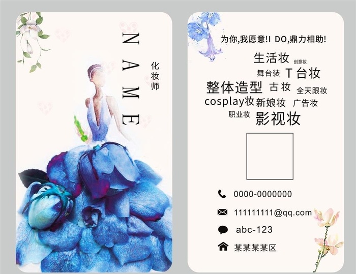 化妆名片图片