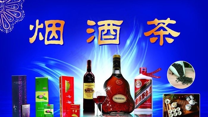 烟酒海报图片(3937x2354)psd模版下载