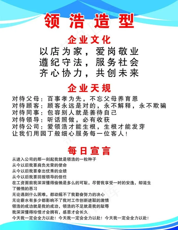 员工制度牌图片cdr矢量模版下载