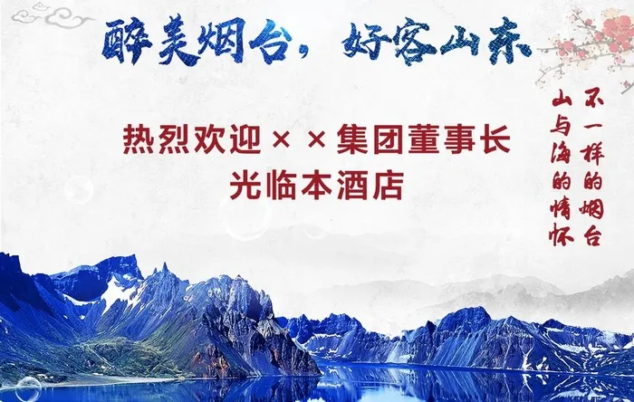 好客山东图片(2178x1453)psd模版下载