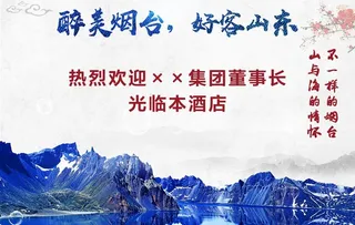 好客山东图片