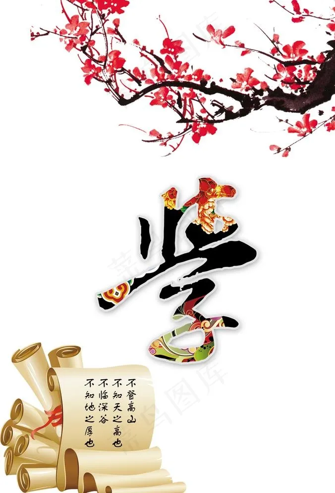 学无止境图片psd模版下载