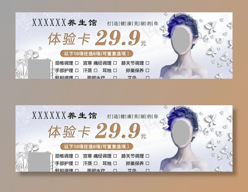 美容院体验卡图片